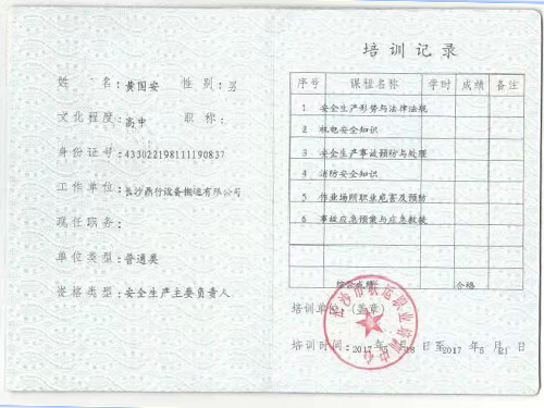 安全生產培訓證